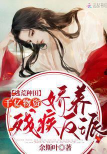 Escape from the wasteland and farm: Hundreds of billions of supplies to spoil the disabled villain