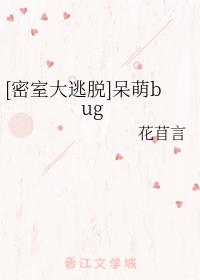 [Escape Room] Cute bug