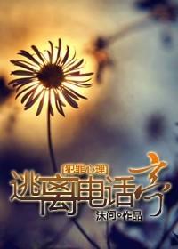 escape the phone booth