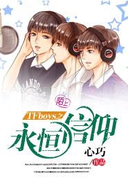Eternal Faith of TFboys