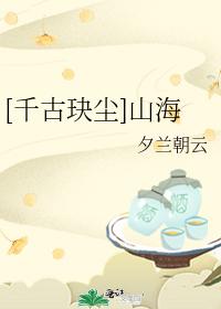 [Eternal Juechen] Mountains and Seas