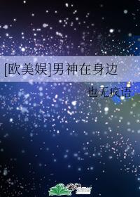 [European and American Entertainment] The male god is by your side