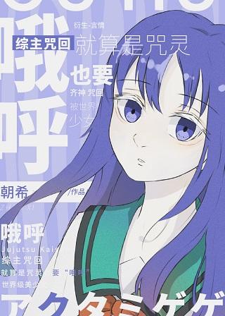 Even the curse spirit has to 