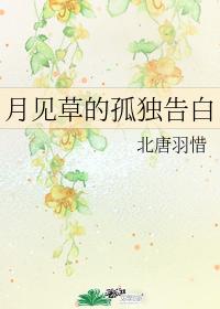 Evening Primrose's Lonely Confession