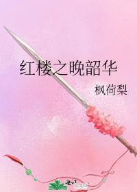 Evening Shaohua in the Red House