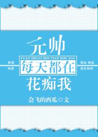 Every Day, the Marshal is a Love-Struck Fool for Me