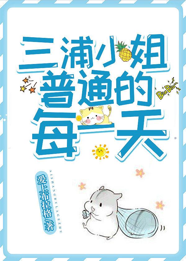 Everyday ordinary of Miss Miura