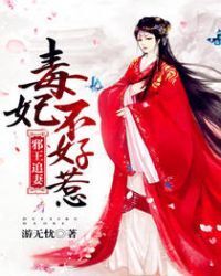 Evil king chasing wife: don't mess with the poisonous concubine