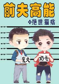 ex-husband high energy