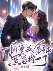 Ex-wife becomes the world's number one hacker