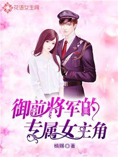 Exclusive heroine of the Imperial General