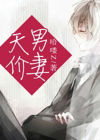 Exorbitant husband and wife