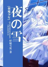 [Exorcist Boy] Night Snow