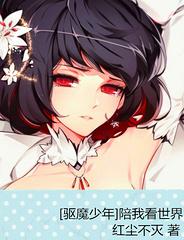 [Exorcist Boy] Watch the world with me