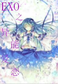 EXO's Supernatural Love