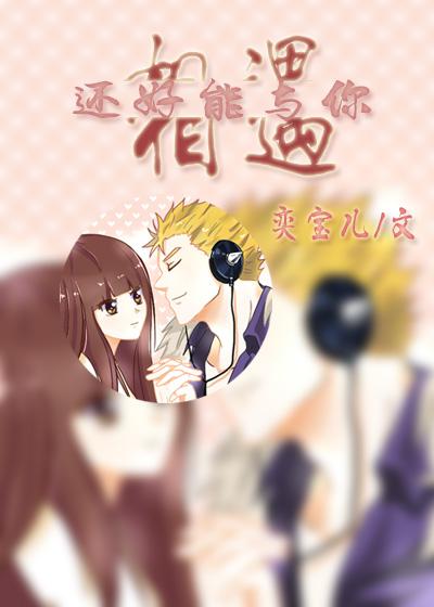 [Fairy Tail] Fortunately, I can meet you