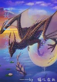 [Fairy Tail] Kiss of the Ice Dragon