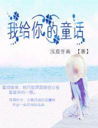 Fairy Tale of Brothers War