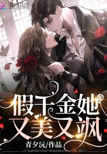 Fake daughter, she is beautiful and sassy