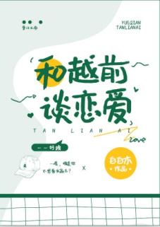 fall in love with Echizen