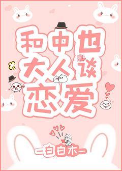 Fall in love with Mr. Zhongye