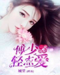 Fall in one night: Mr.Fu, love lightly