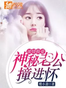 False Affection: My Mysterious Mr. Moo