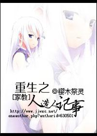 [Family education] Chronicles of rebirth of artificial man