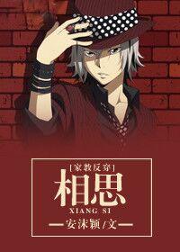 [Family education reverse wear] lovesickness