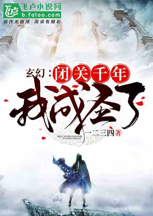 Fantasy: After thousands of years of seclusion, I became a saint