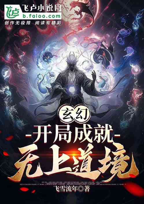 Fantasy: Beginning to achieve the supreme realm