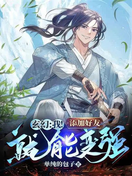 Fantasy: I! Adding Friends And Become Stronger!