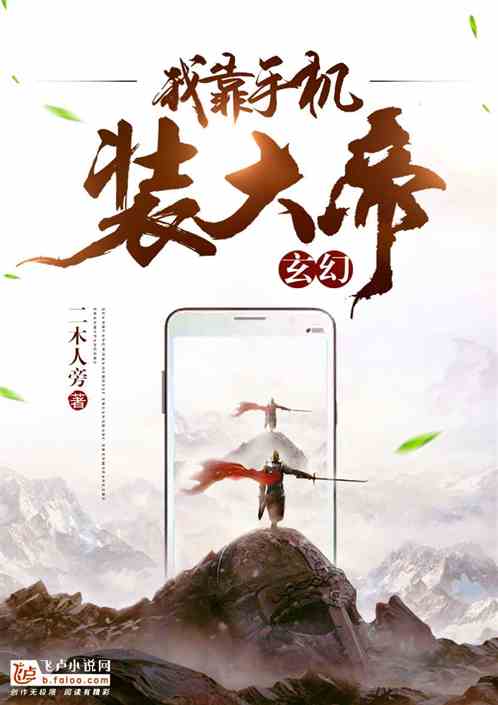 Fantasy: I rely on my mobile phone to pretend to be the emperor