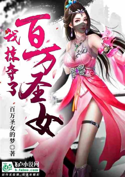 Fantasy: I robbed millions of saints