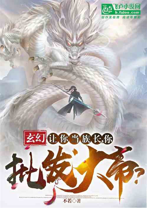 Fantasy: If you are asked to be the leader of the clan, will you be the emperor?