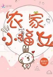 Farmer’s Little Girl