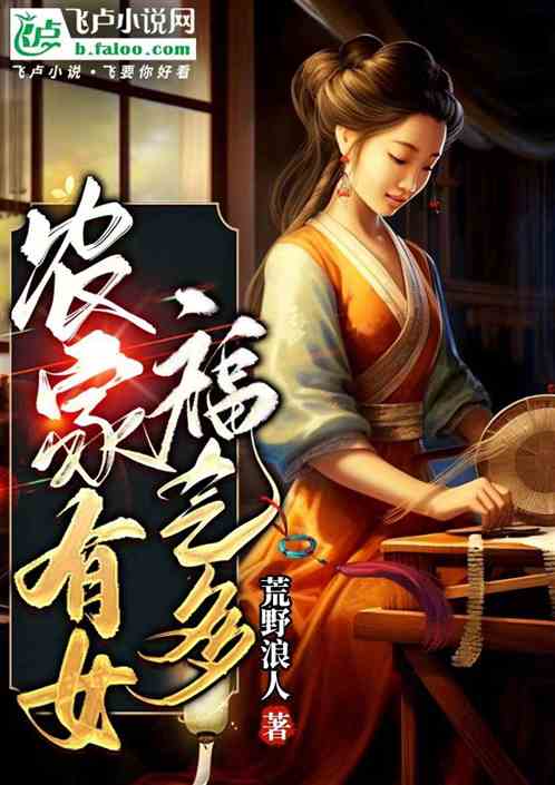 Farmers are lucky if they have a daughter