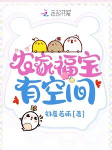 Farmhouse Fubao Has Space