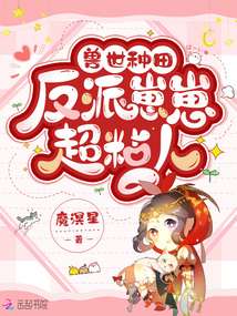 Farming in the Beast World: The Villain Cubs Are Super Sticky