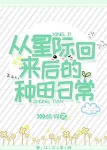 Farming Routine After Returning From Interstellar