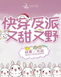 Fast Through the Villain, Sweet and Wild