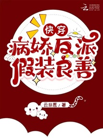 Fast time travel: the sick villain pretends to be kind