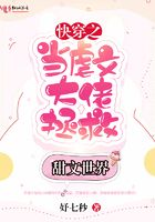 Fast time travel to become a master of abusive literature to save the world of sweet literature