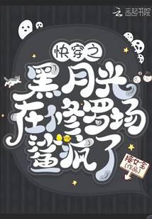 Fast Transmigration: Black Moonlight Sharks Are Crazy in Shura Field