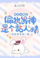 Fast-travel little ancestor: The paranoid male god is a clingy spirit