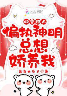 Fast Wear Flirting: The paranoid gods always want to pamper me