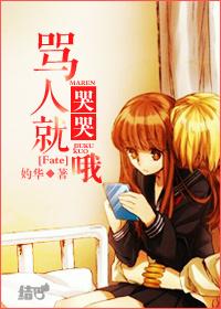 [Fate] Cry when you curse!