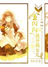 [Fate] Glittering gold!Let go of my daughter!