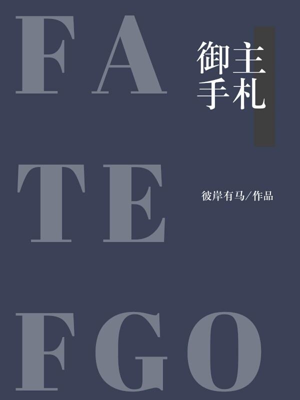 [FATEFGO] Master's Note