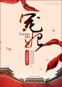 Favorite Concubine [Rebirth in Yuanchun]